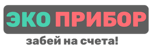 Экономные приборы учета